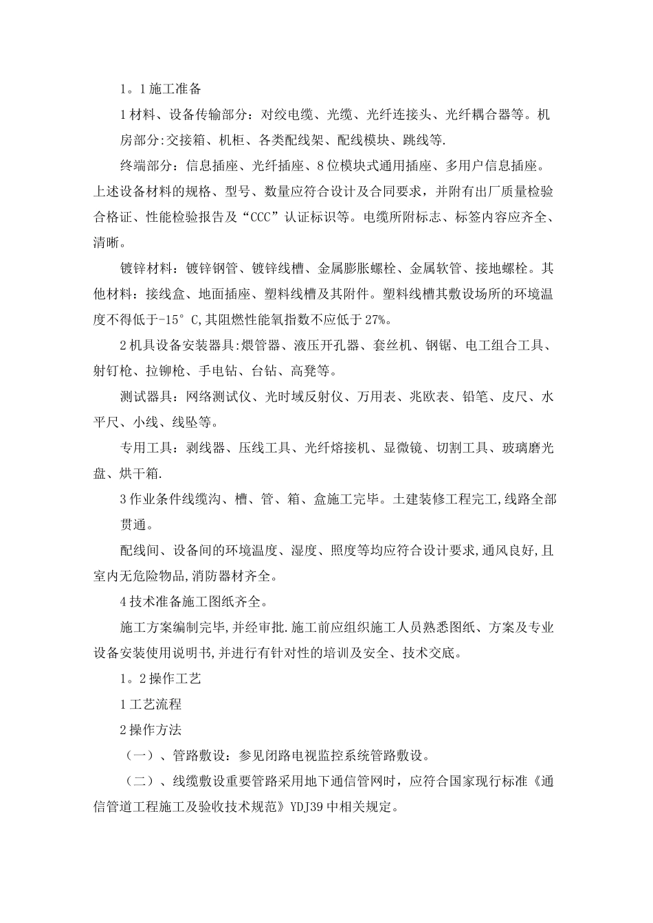 综合布线  施工方案_第1页