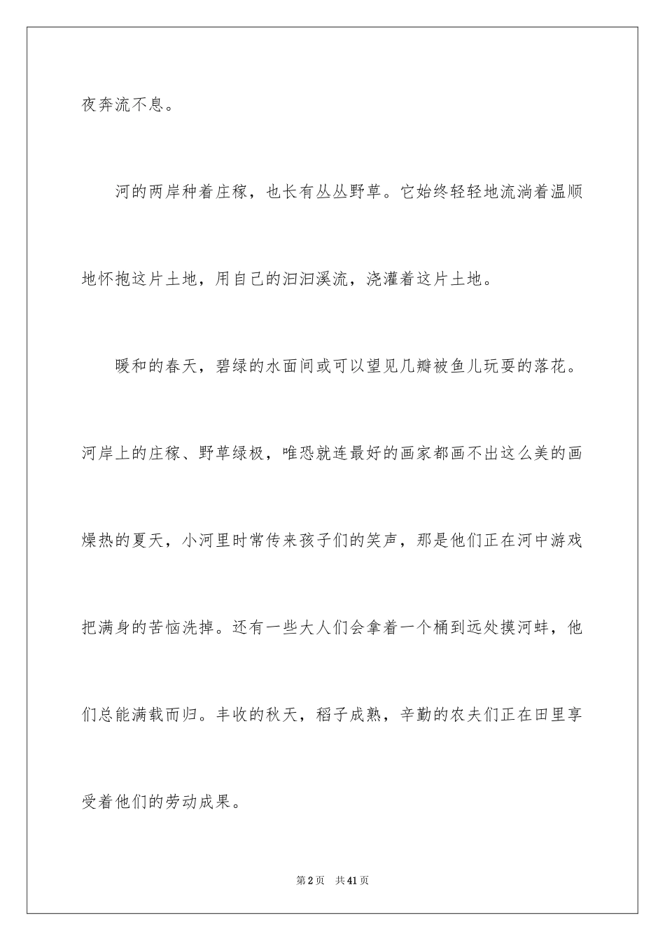 2024初二的周记_5_第2页