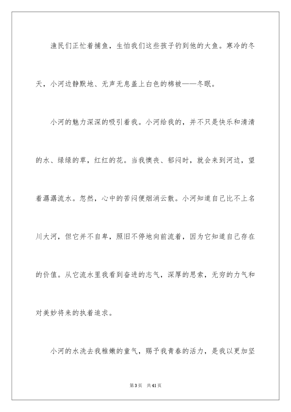 2024初二的周记_5_第3页