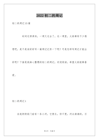 2024初二的周记_5
