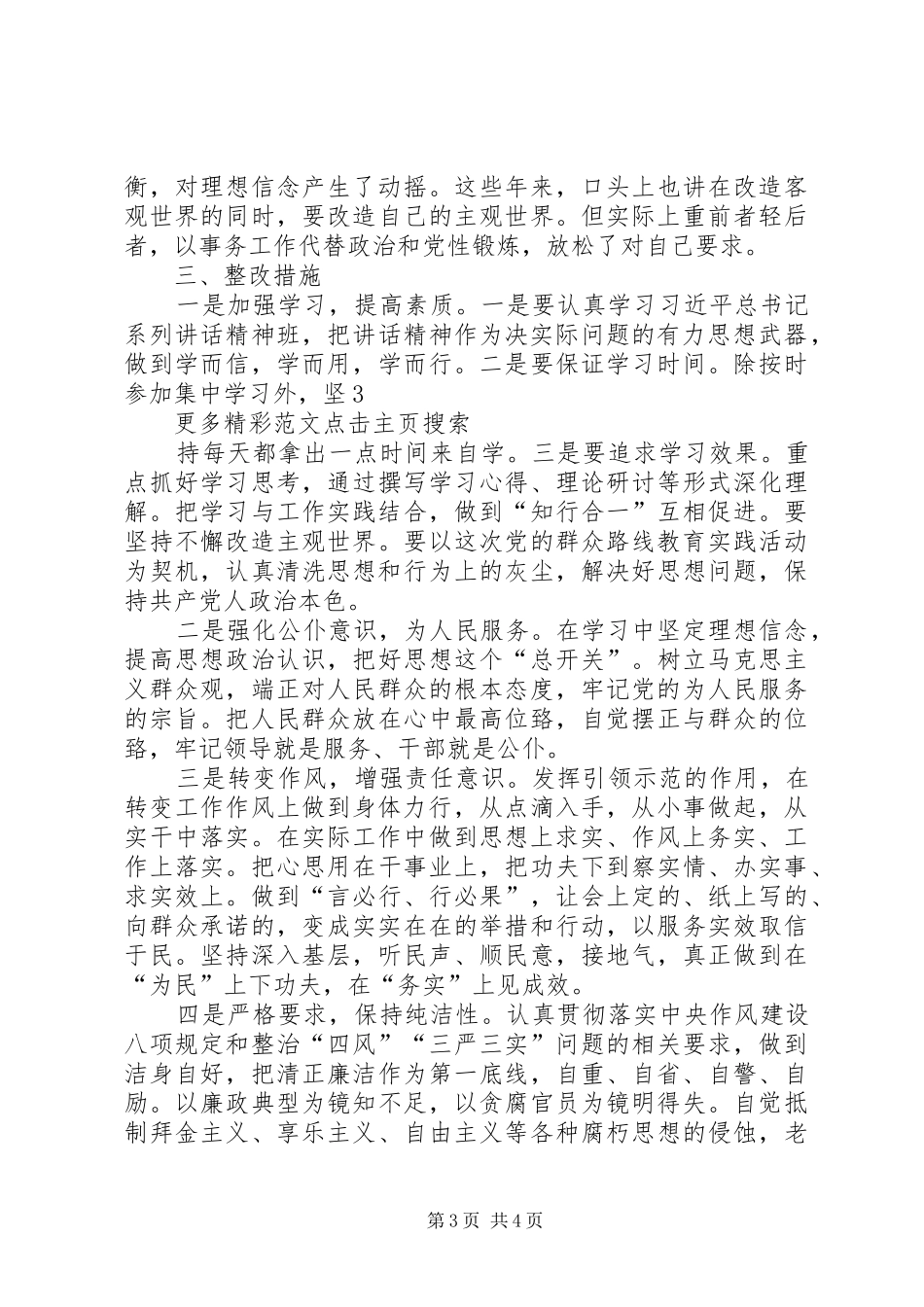 县级领导集中学习“三严三实”教育实践活动体会 _第3页