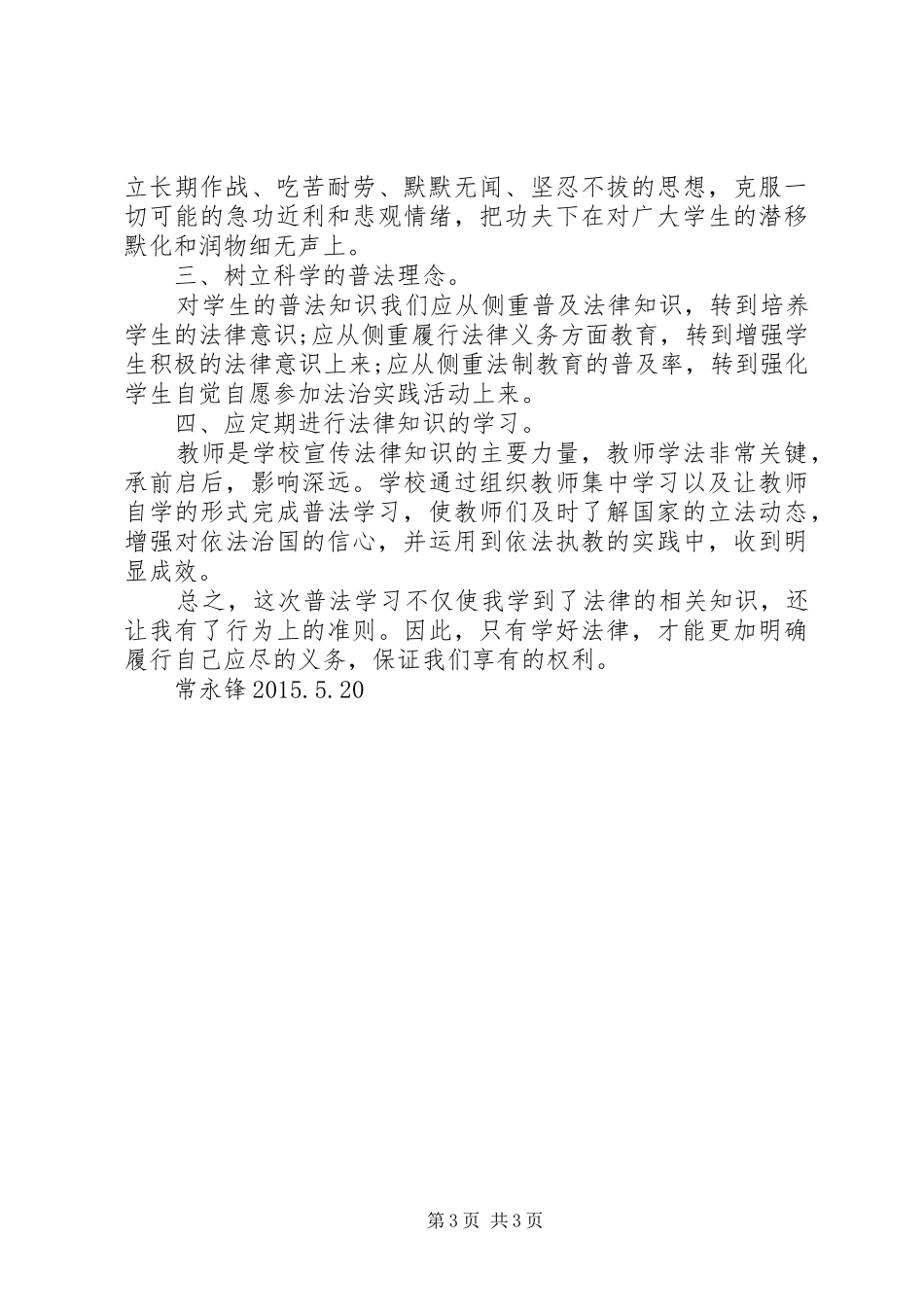 学习六五普法心得体会1 _第3页