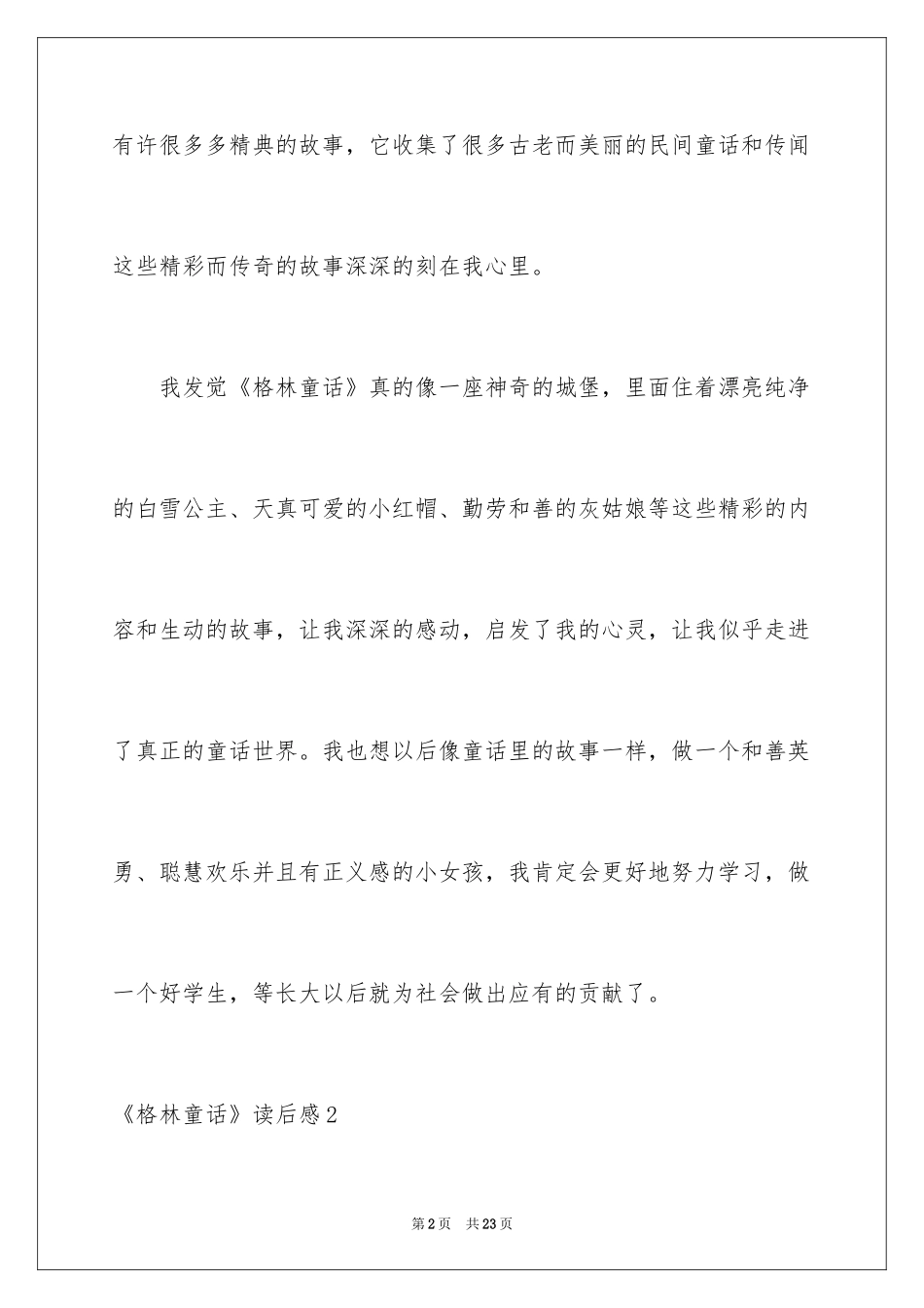 2024《格林童话》读后感_10_第2页