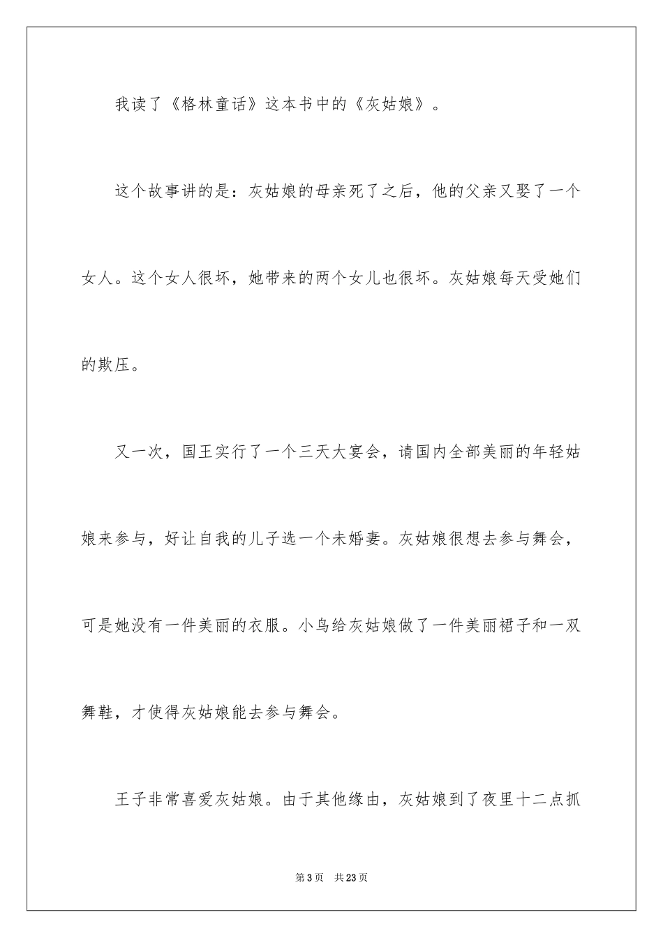 2024《格林童话》读后感_10_第3页