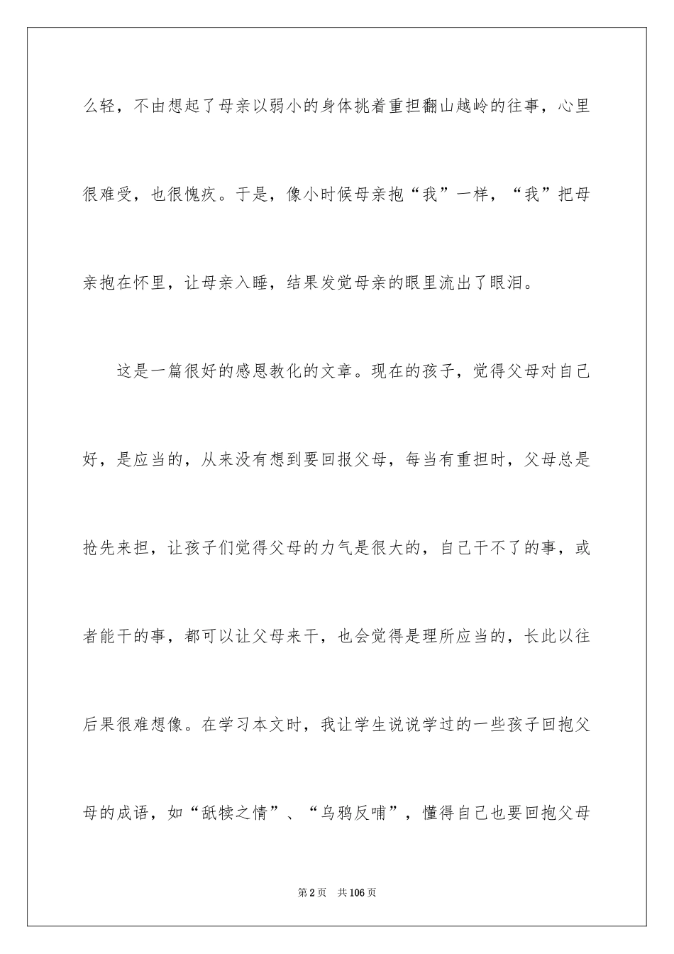 2024《第一次抱母亲》教学反思_第2页