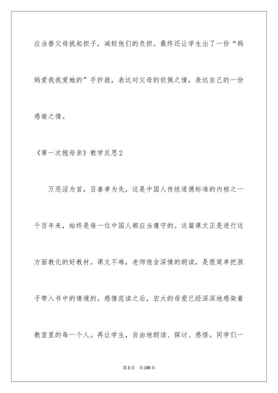 2024《第一次抱母亲》教学反思_第3页