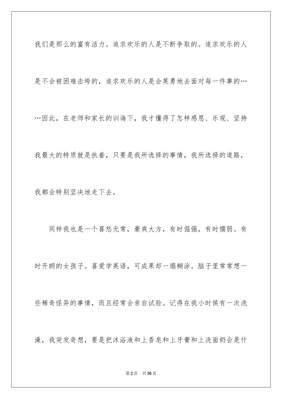 2024初中生自我介绍_7_第2页