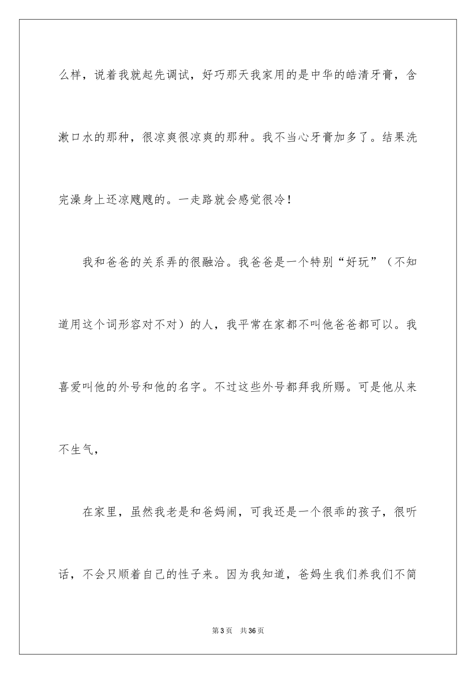 2024初中生自我介绍_7_第3页