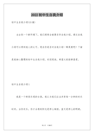 2024初中生自我介绍_7