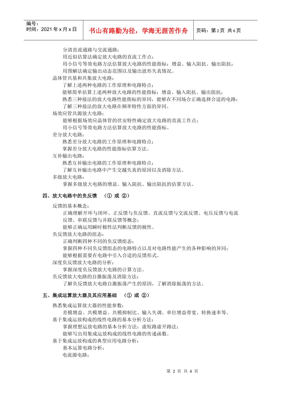 复旦微电子考纲_第2页