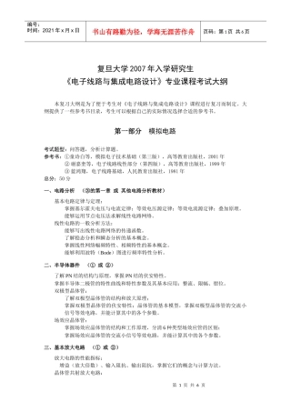 复旦微电子考纲