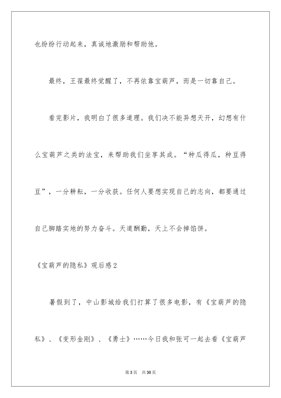 2024《宝葫芦的秘密》观后感_24_第3页