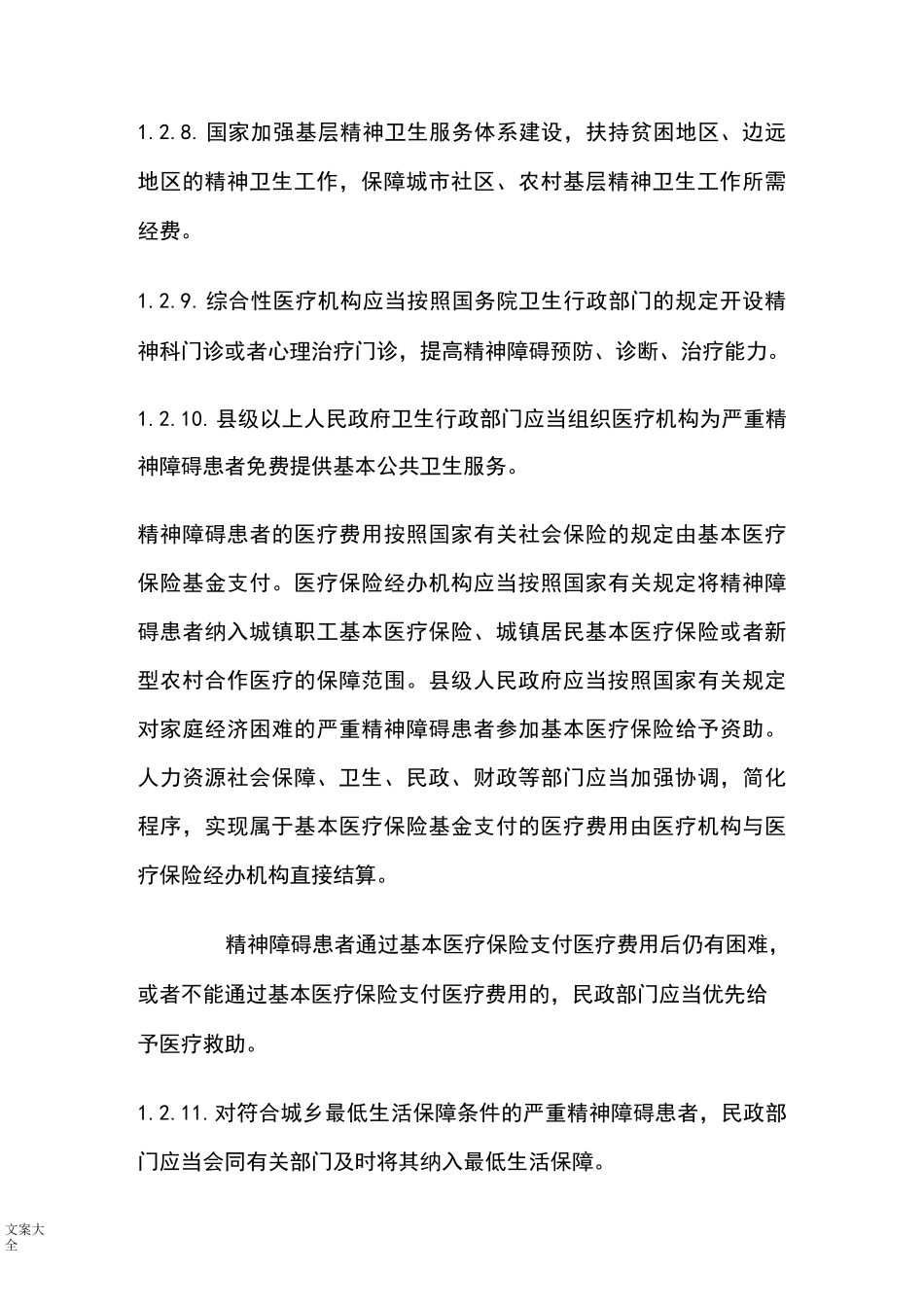 医院心理科发展规划_第3页