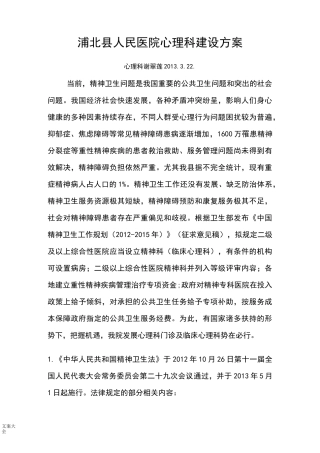 医院心理科发展规划