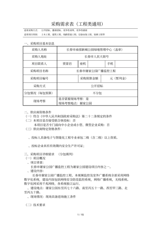 b01采购需求表