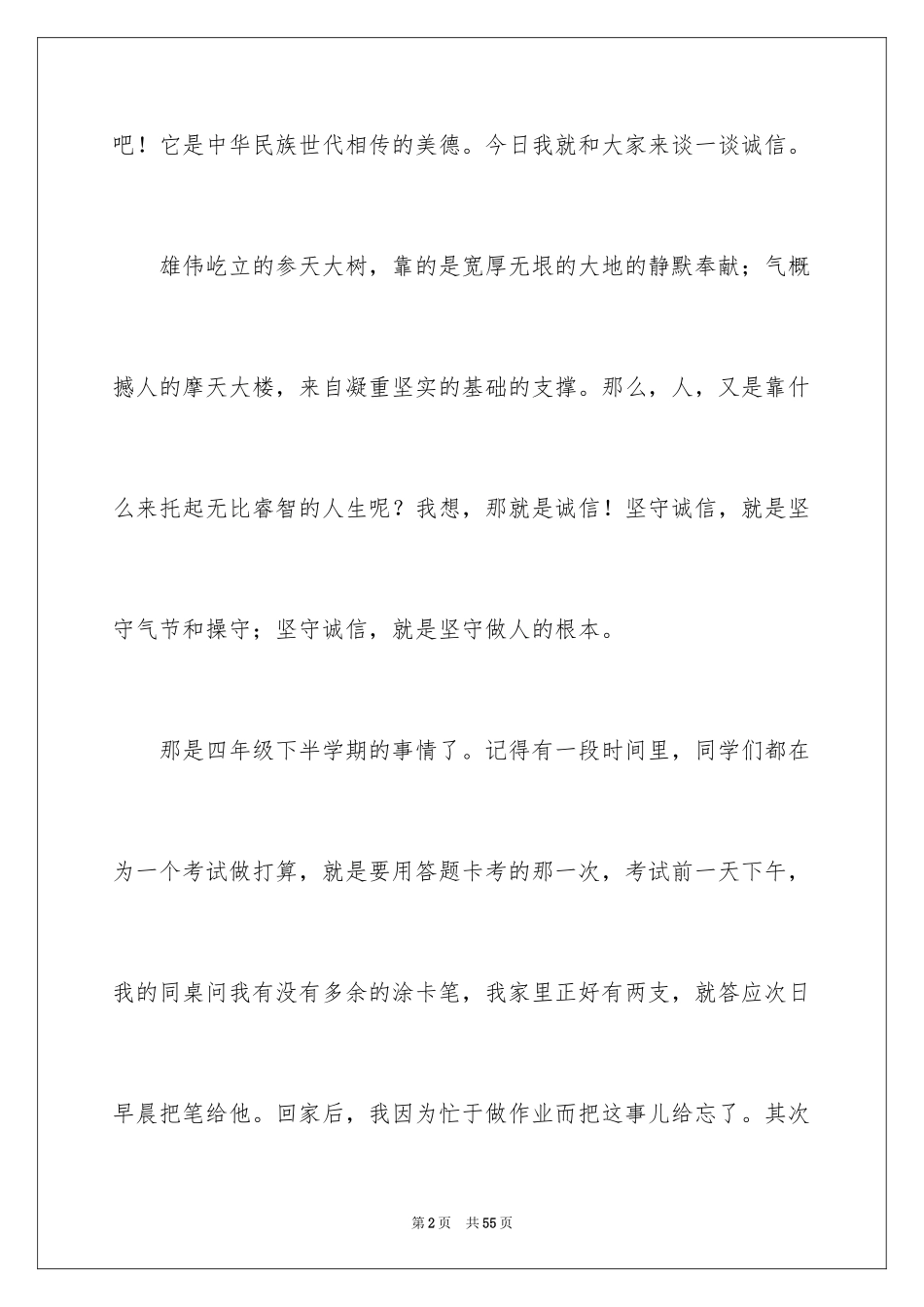 2024中学生演讲稿_1297_第2页