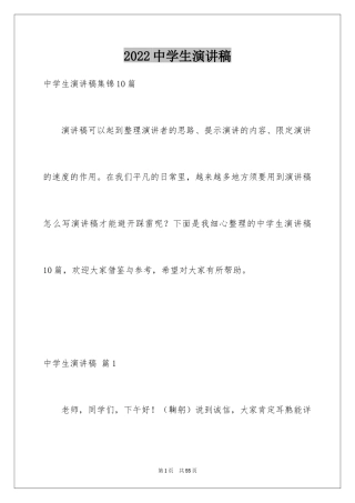 2024中学生演讲稿_1297