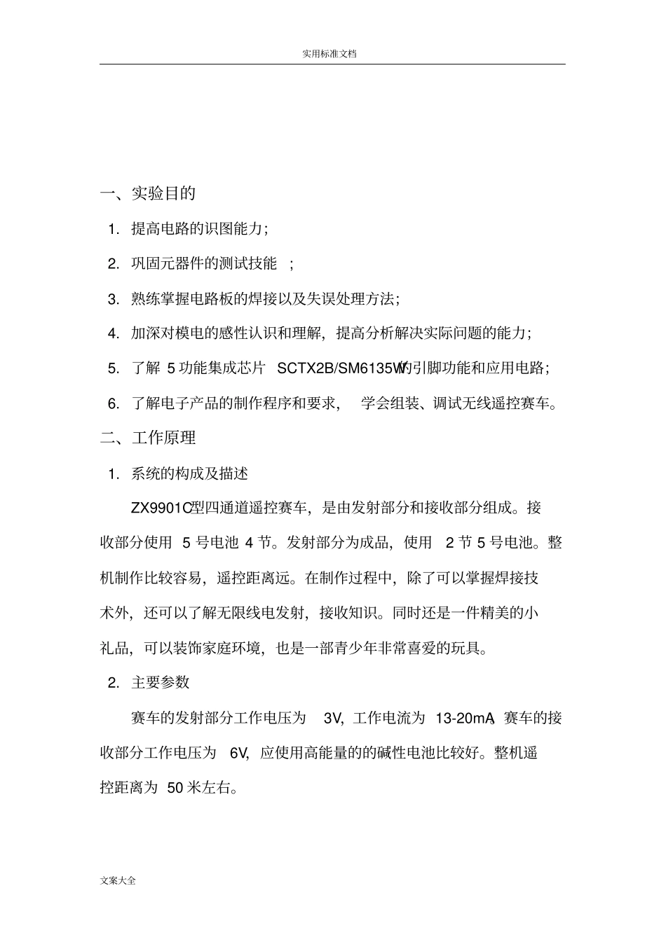 B13010229郭智超【遥控赛车地组装及调试】_第3页