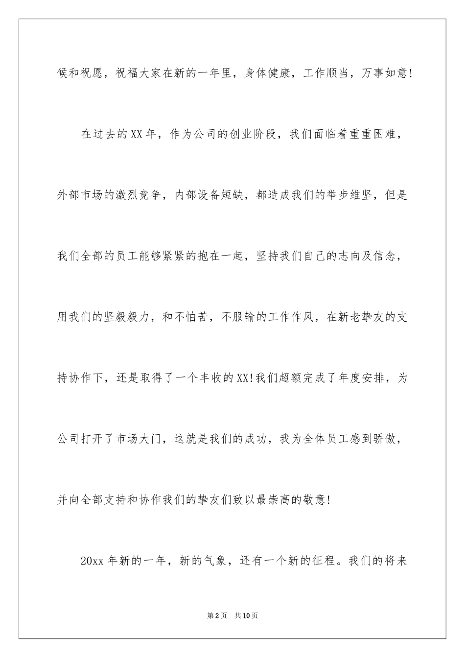 2024元旦演讲稿分享_第2页