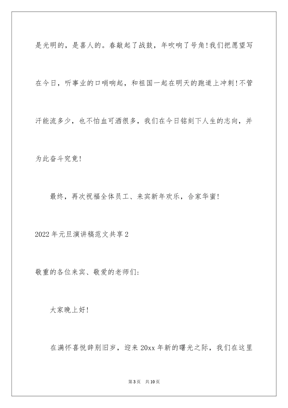 2024元旦演讲稿分享_第3页