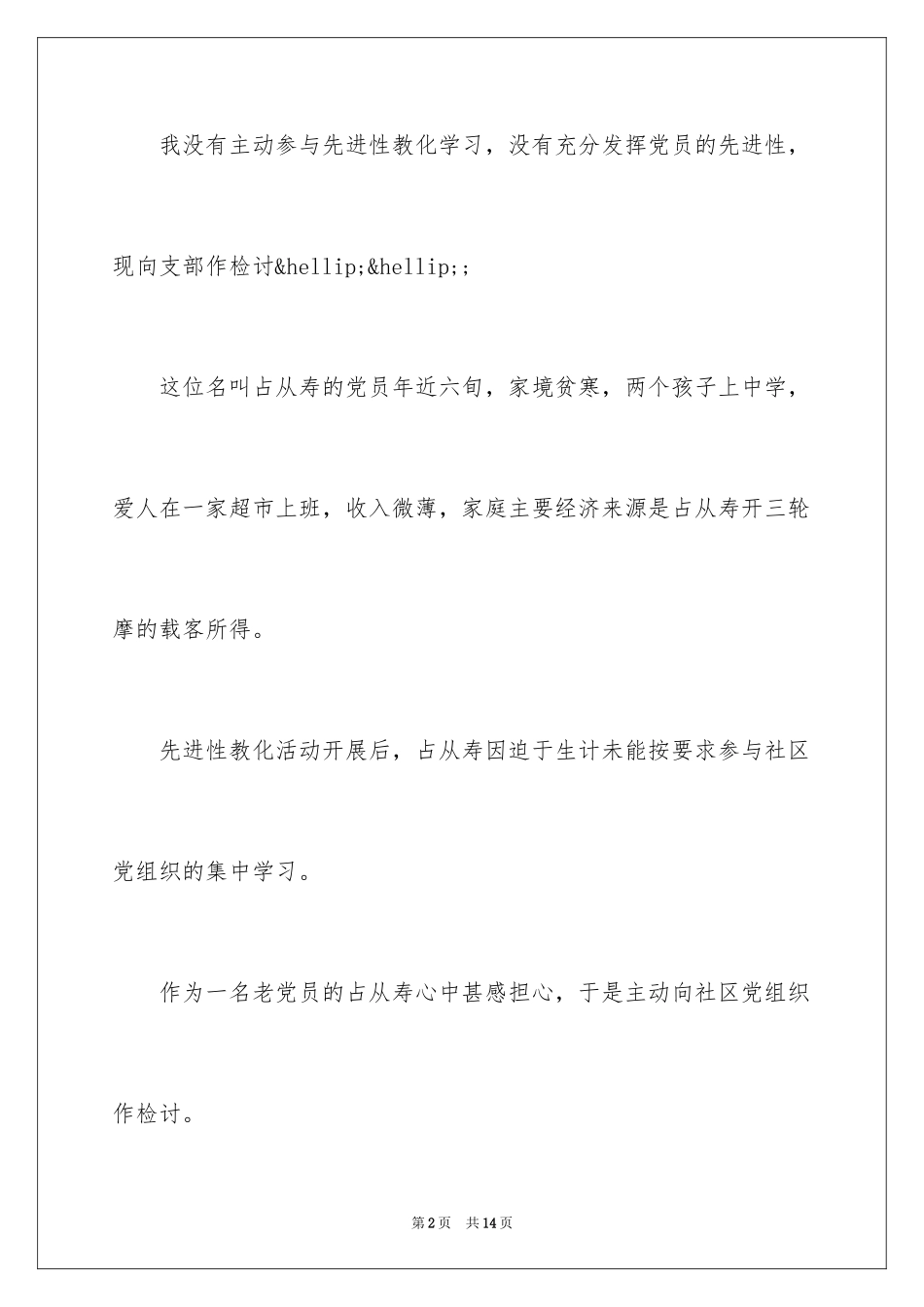 2024党员悔过书_第2页