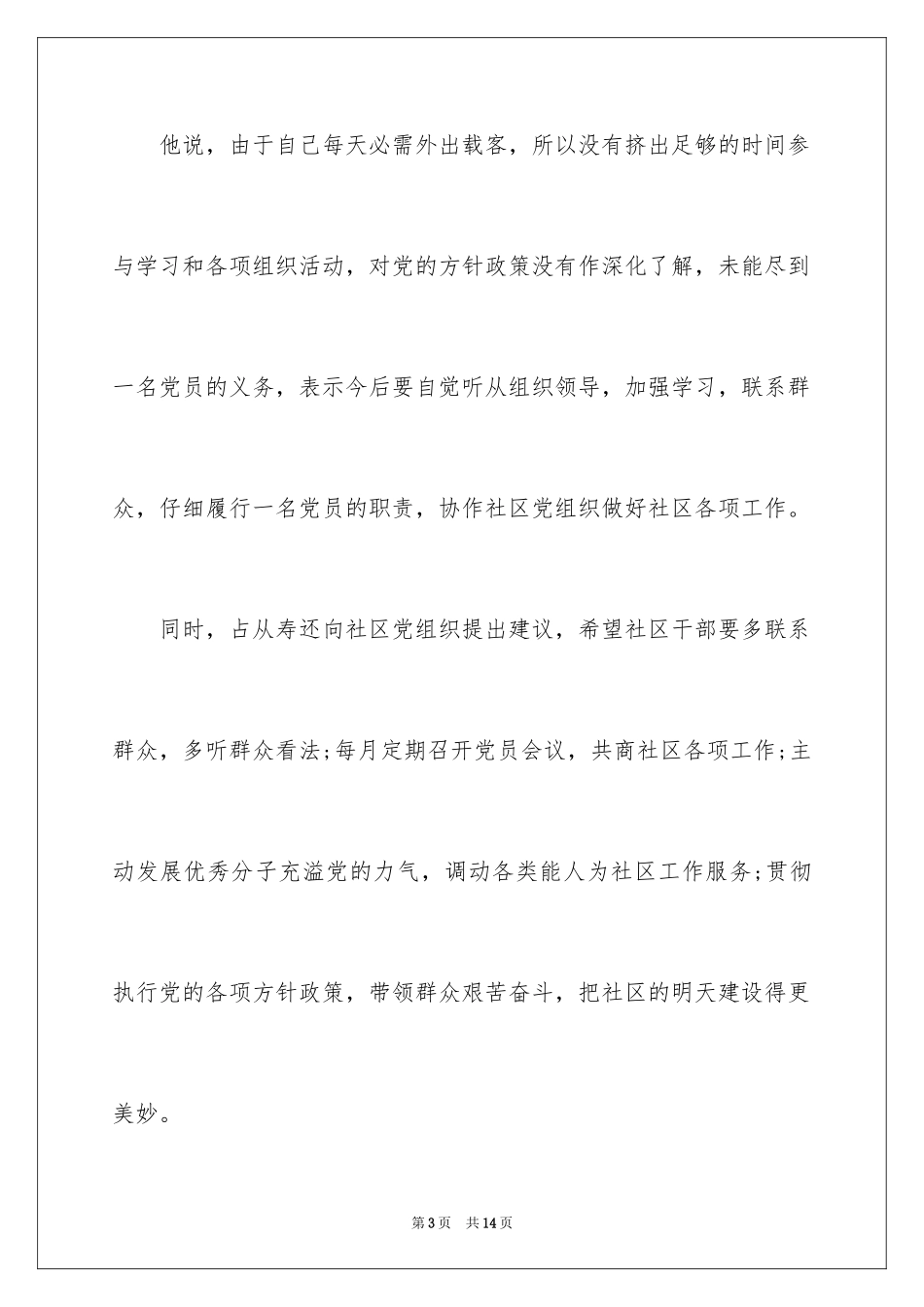 2024党员悔过书_第3页