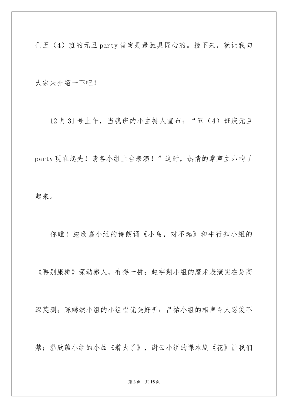 2024元旦作文_10_第2页