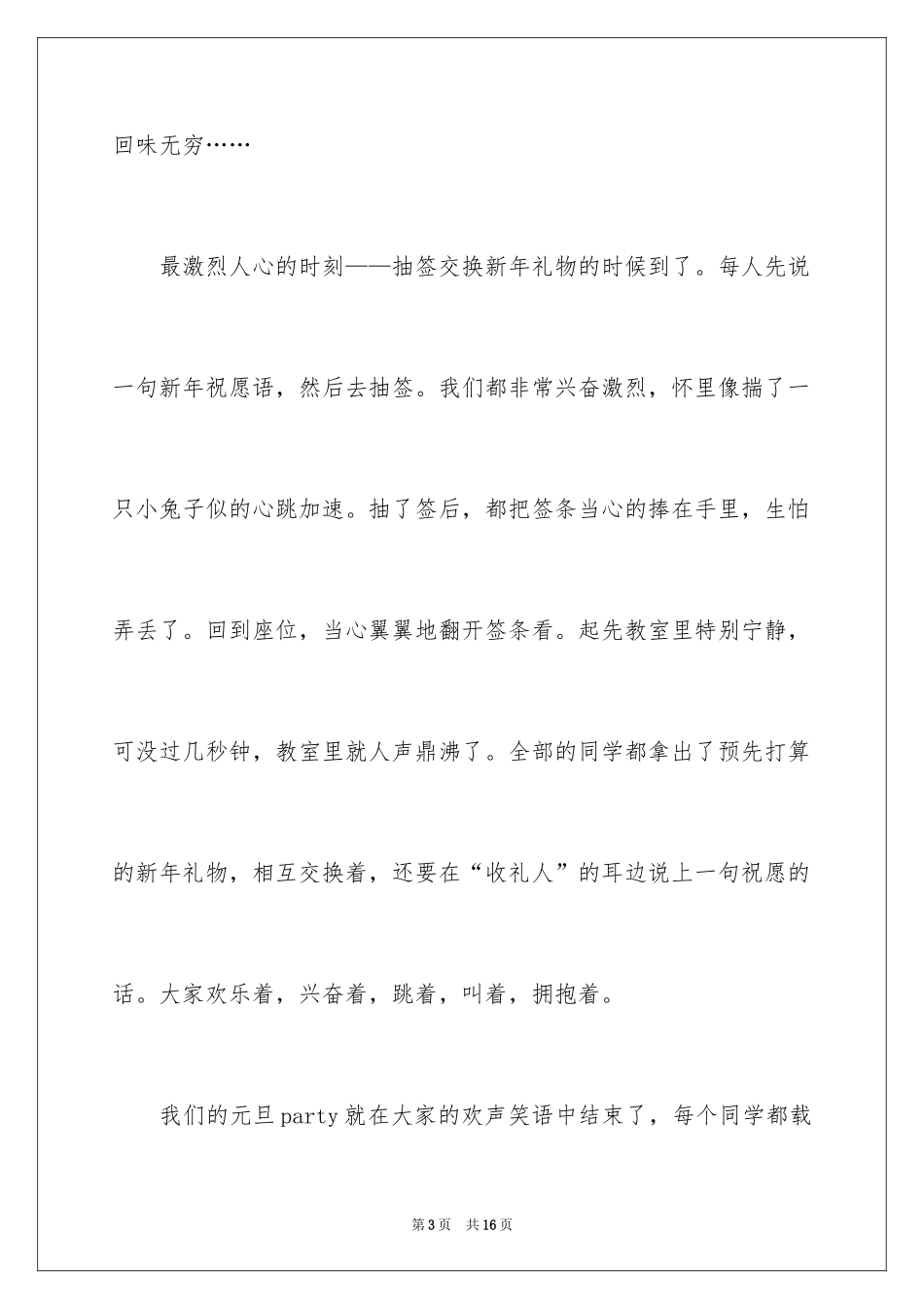 2024元旦作文_10_第3页