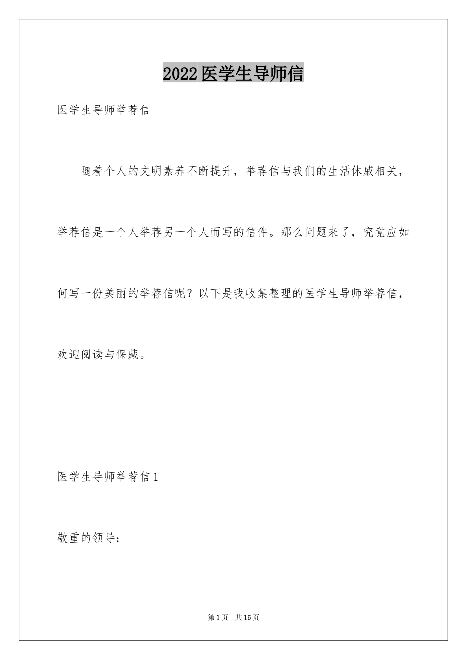 2024医学生导师信_第1页