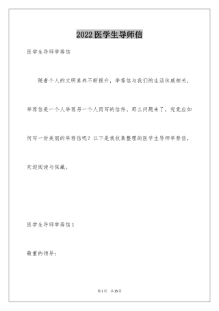 2024医学生导师信