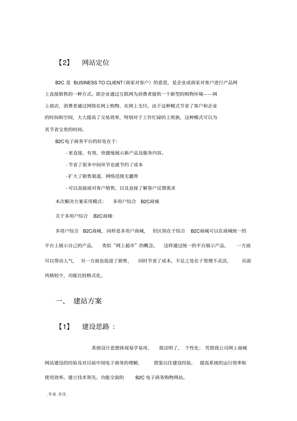 B2C电子商城开发方案_第2页