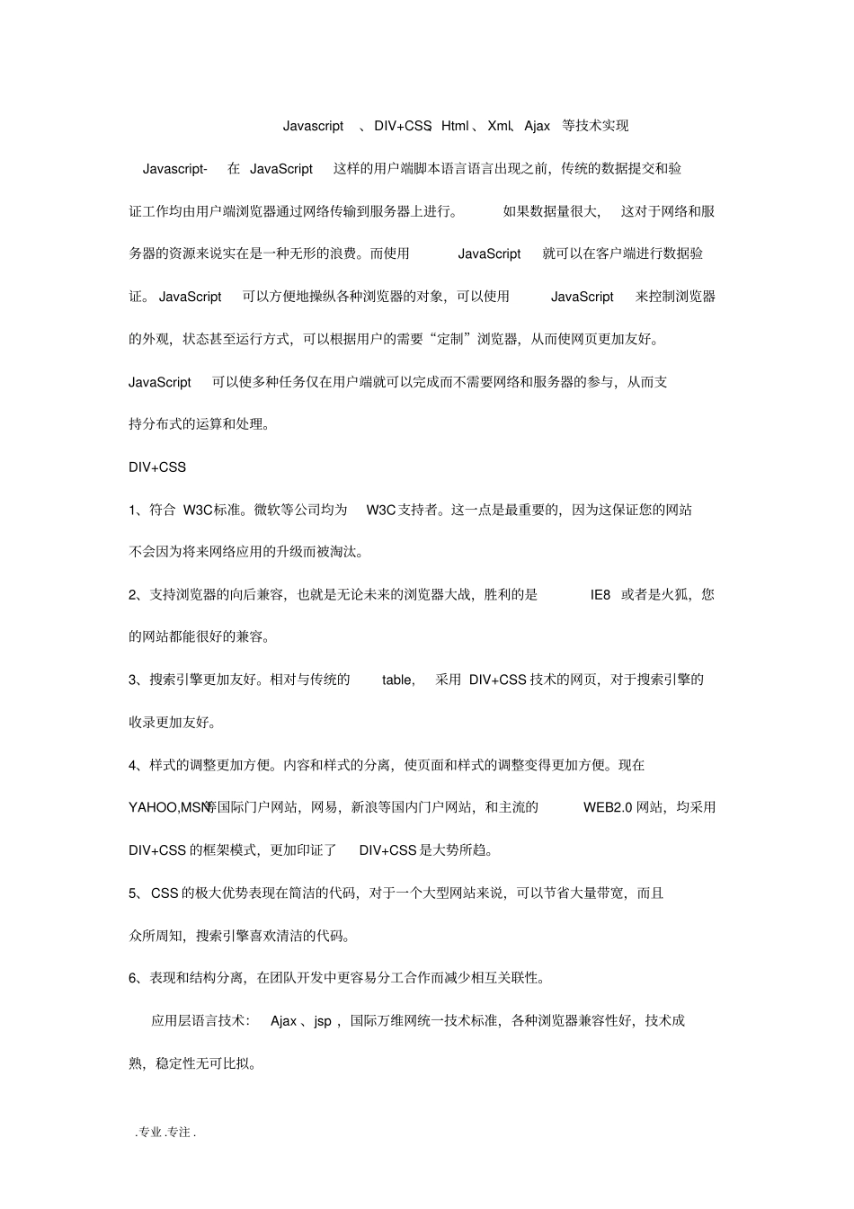 B2C电子商城开发方案_第3页