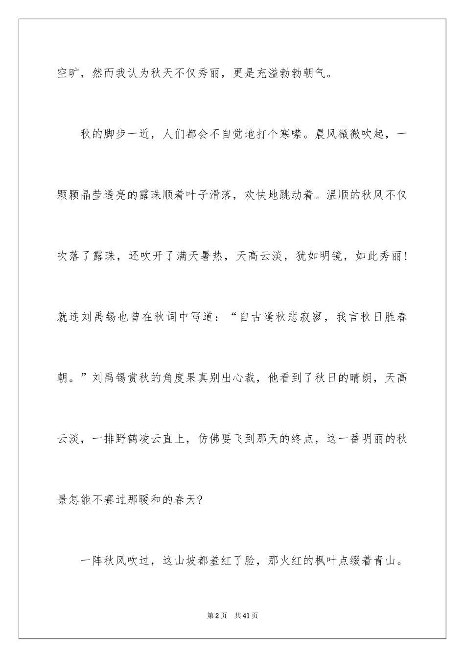 2024写景初一作文_1_第2页