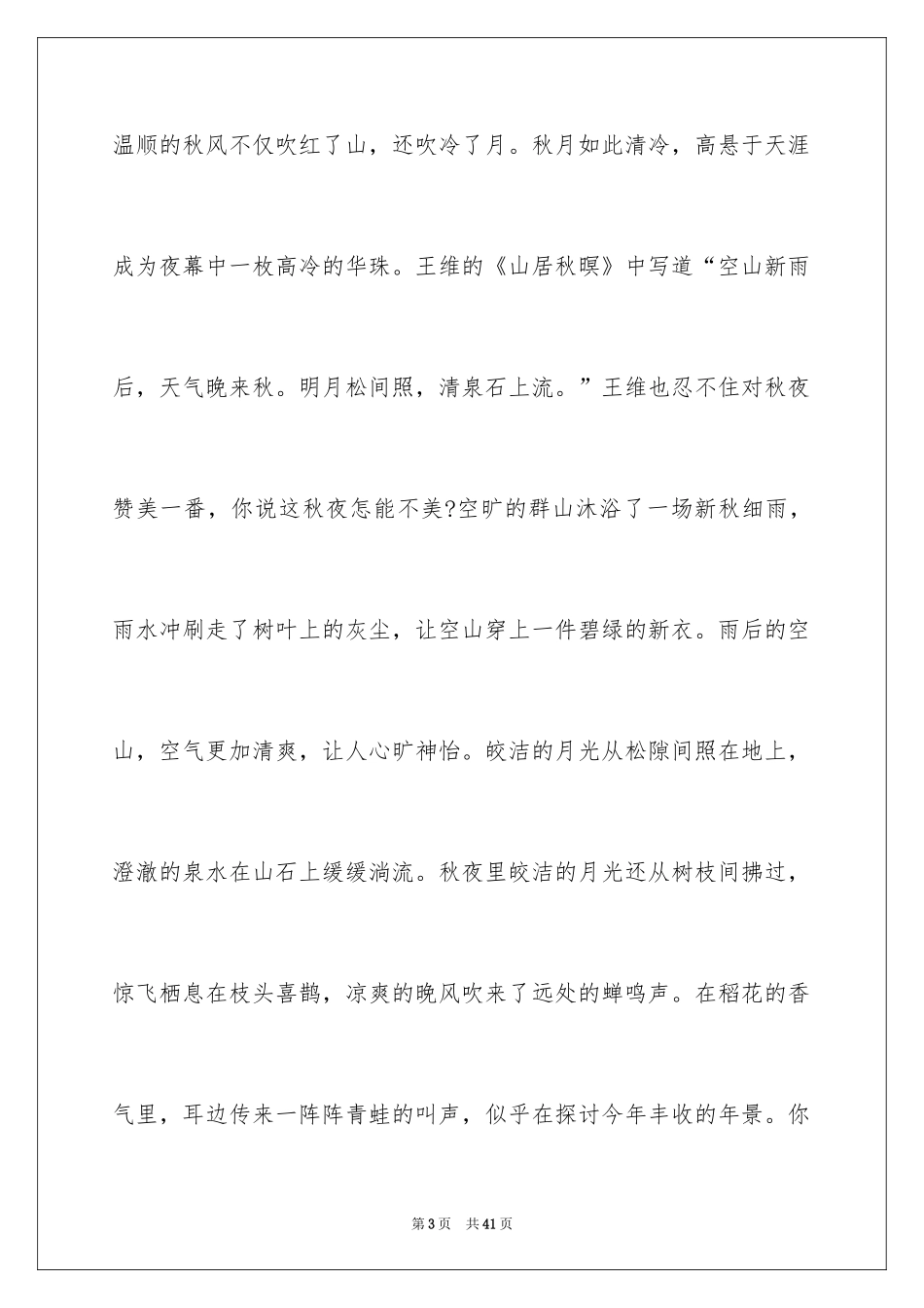 2024写景初一作文_1_第3页