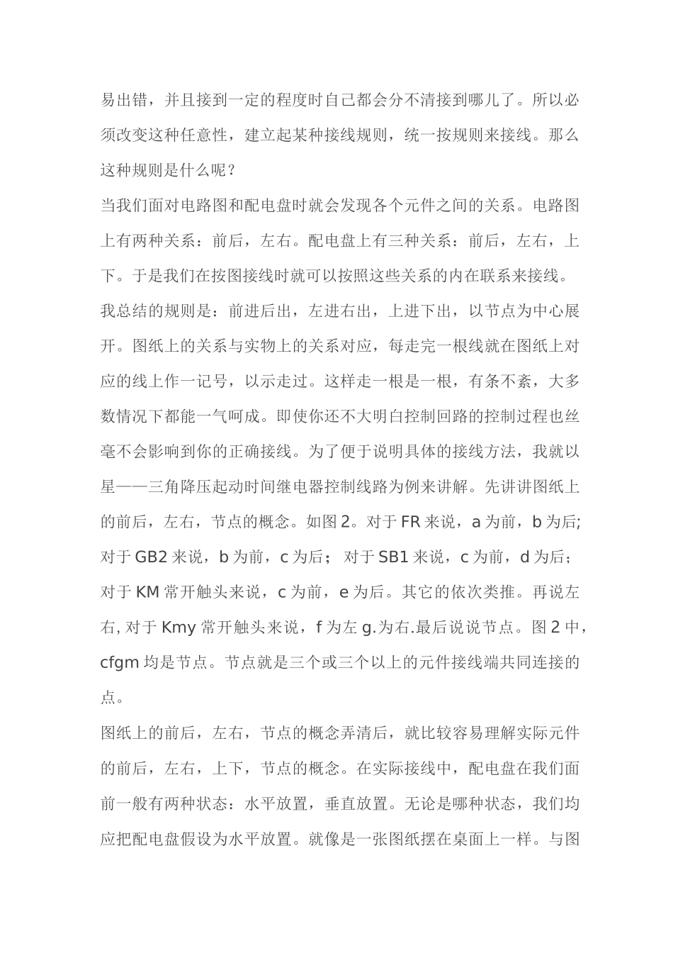 简单易学的电气二次回路接线方法_第2页