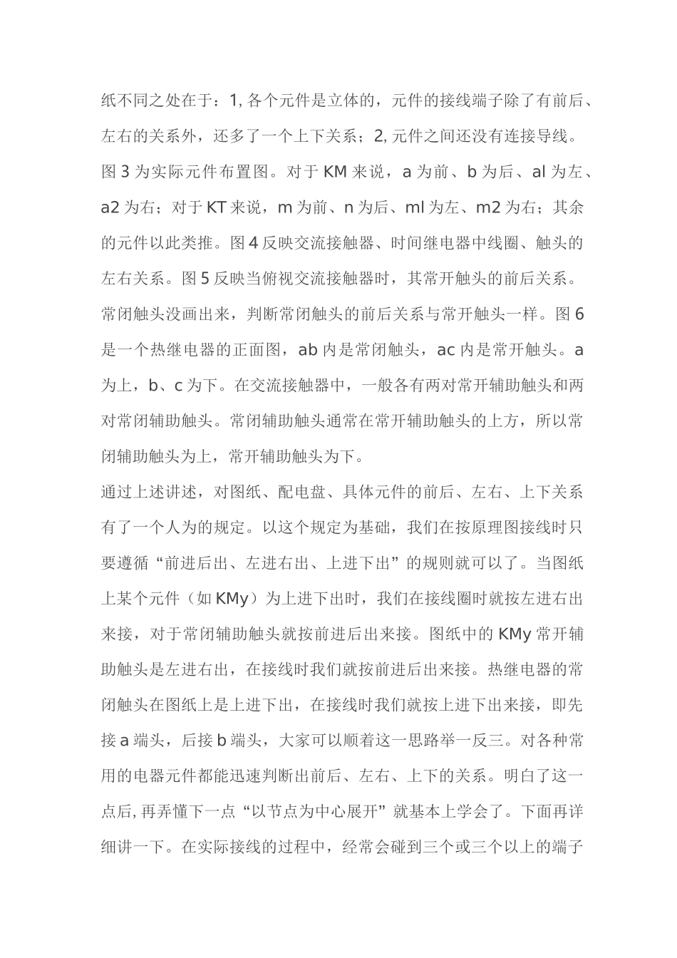 简单易学的电气二次回路接线方法_第3页