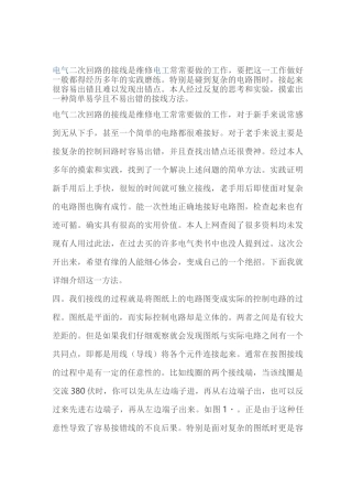 简单易学的电气二次回路接线方法