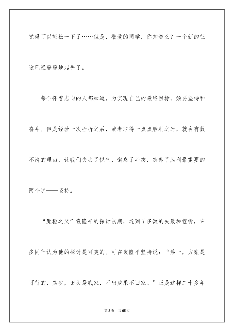 2024坚持的演讲稿_19_第2页