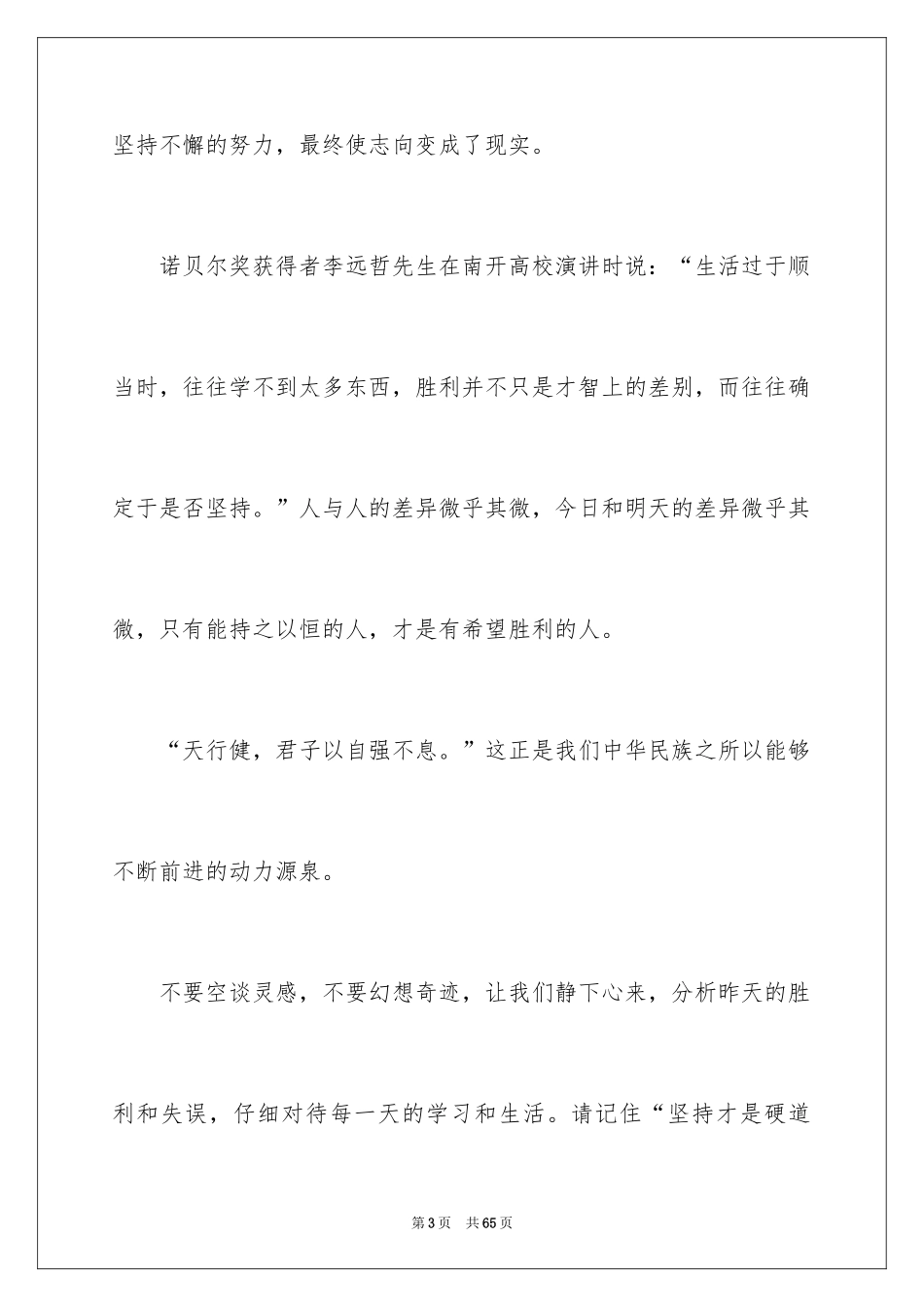 2024坚持的演讲稿_19_第3页