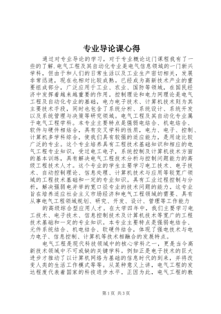 专业导论课心得 