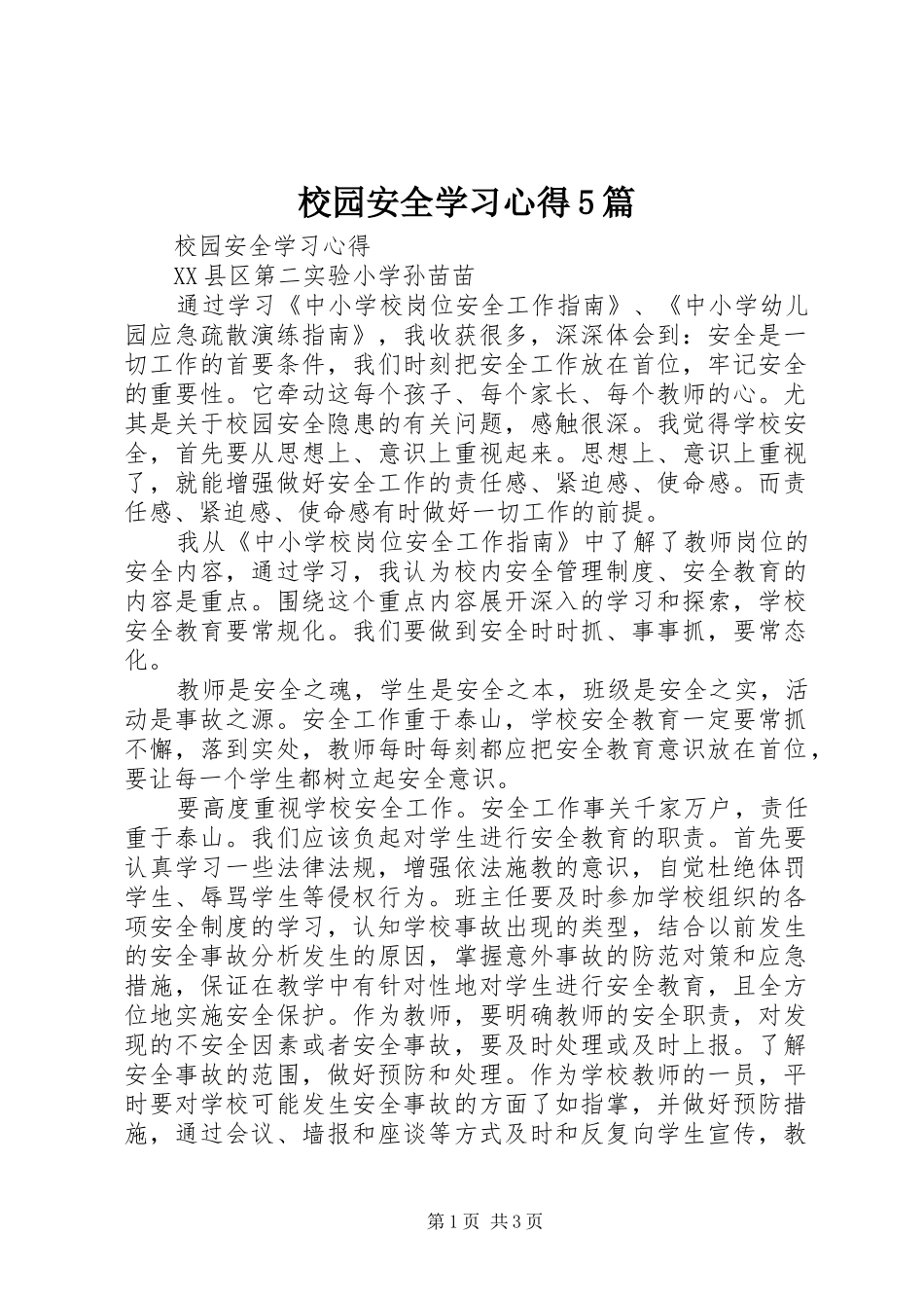 校园安全学习心得5篇_第1页