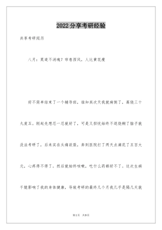 2024分享考研经验