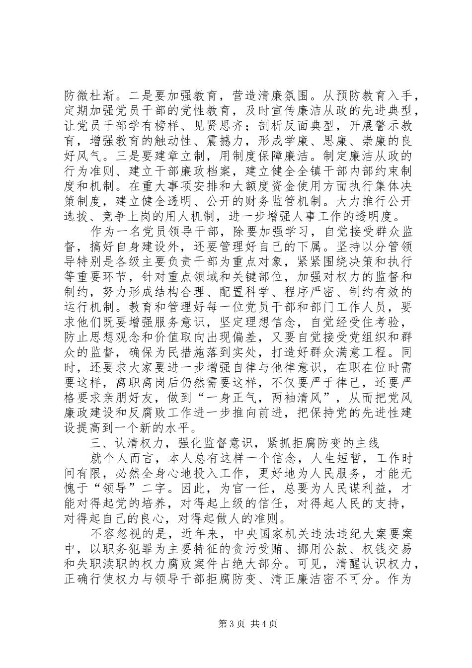 严以律己思廉贱廉——机关学习心得体会 _第3页