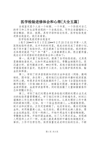 医学检验进修体会和心得[大全五篇] 