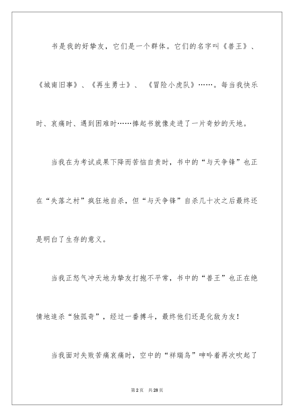 2024初一朋友作文_47_第2页