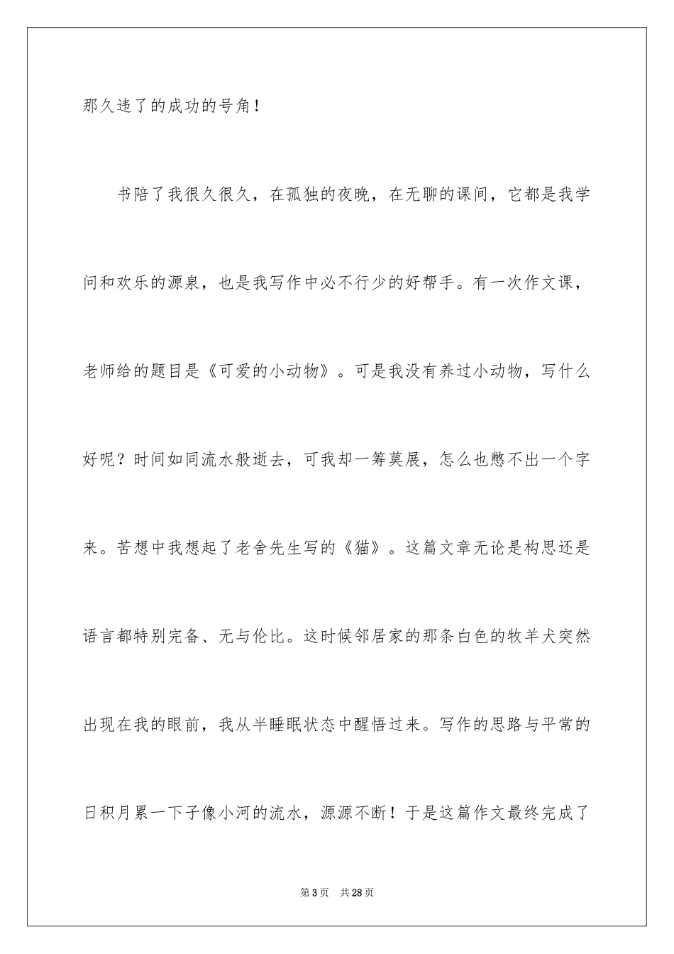2024初一朋友作文_47_第3页