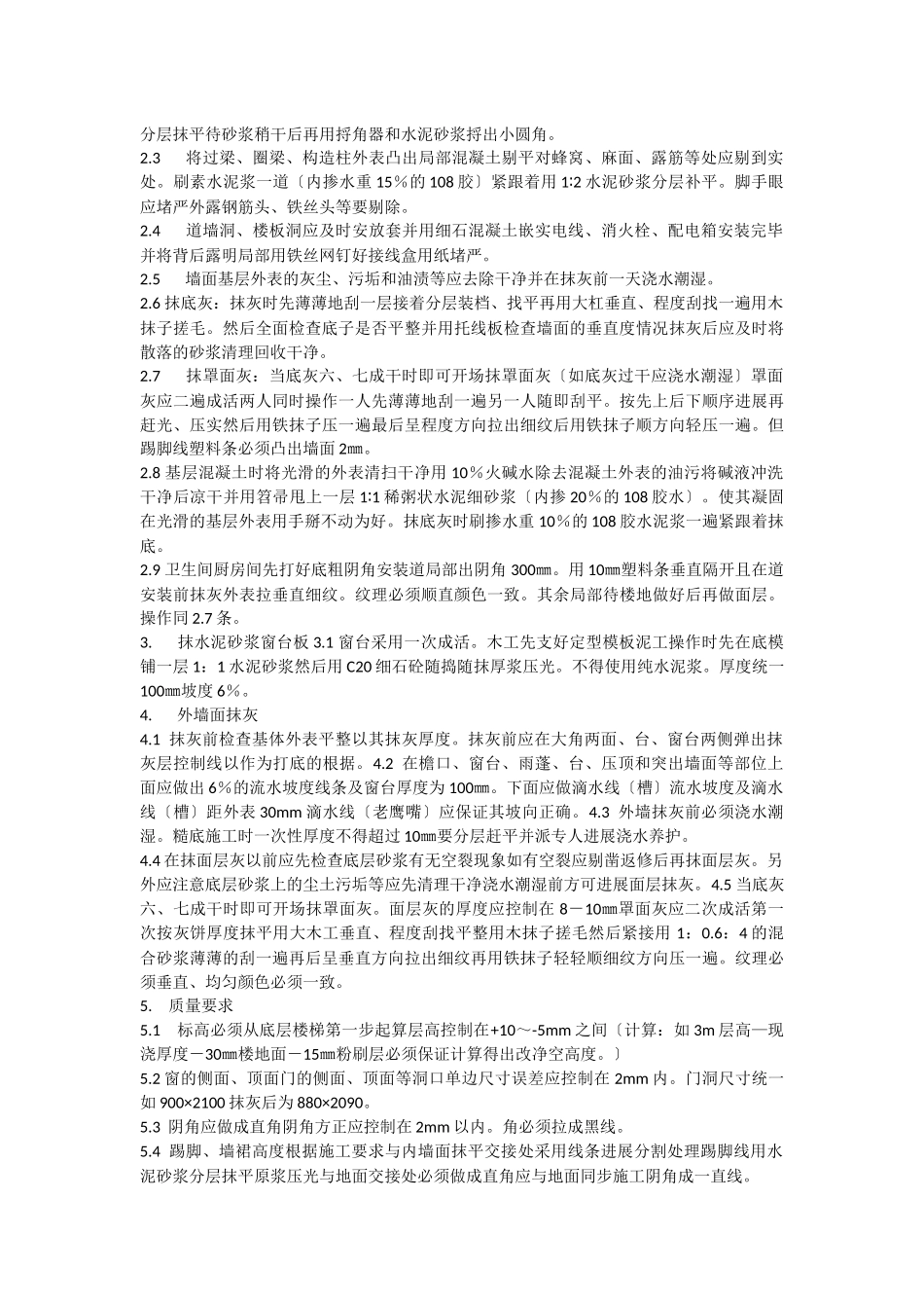 内、外墙抹灰工程技术交底_第2页