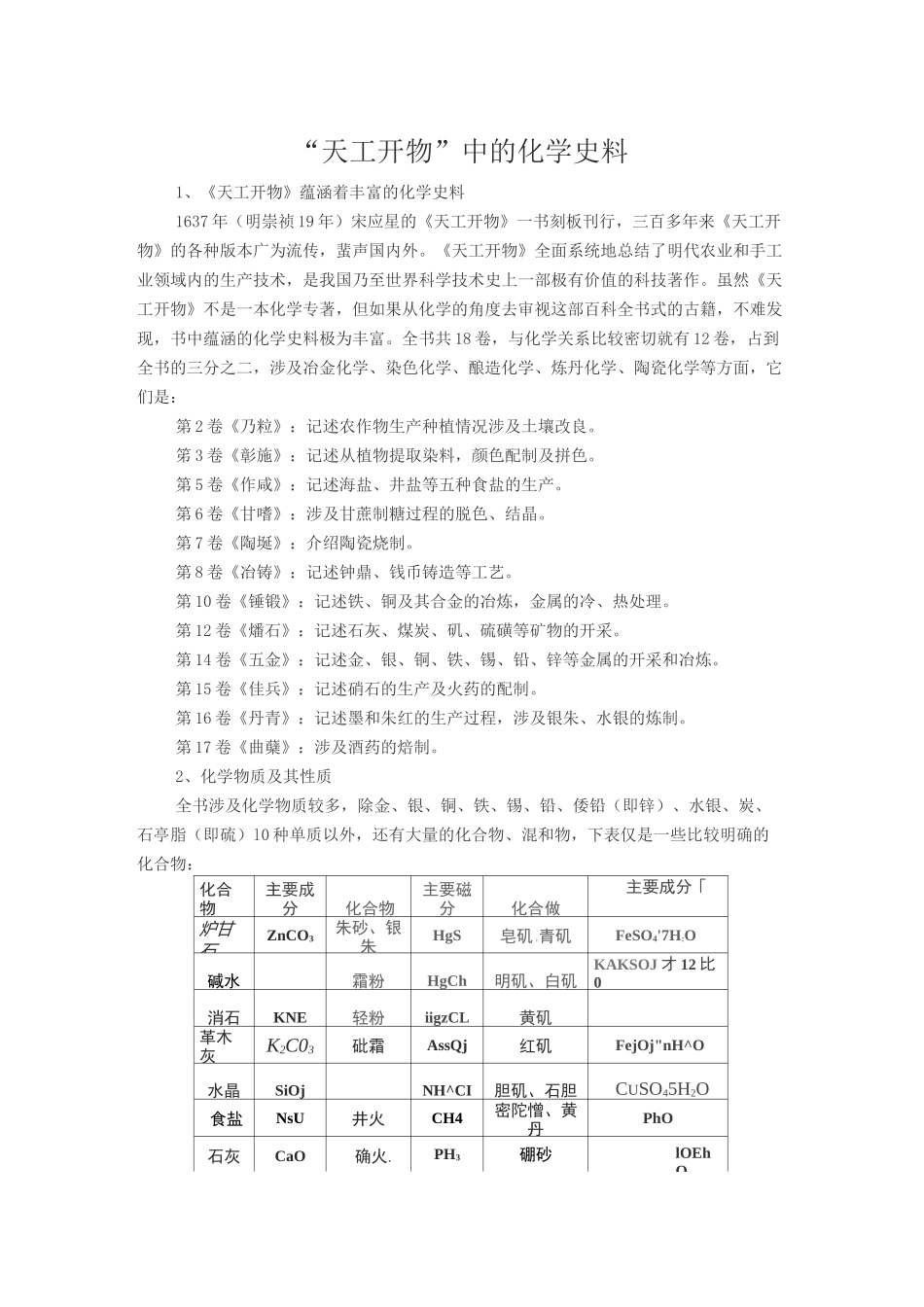 “天工开物”中的化学史料_第1页