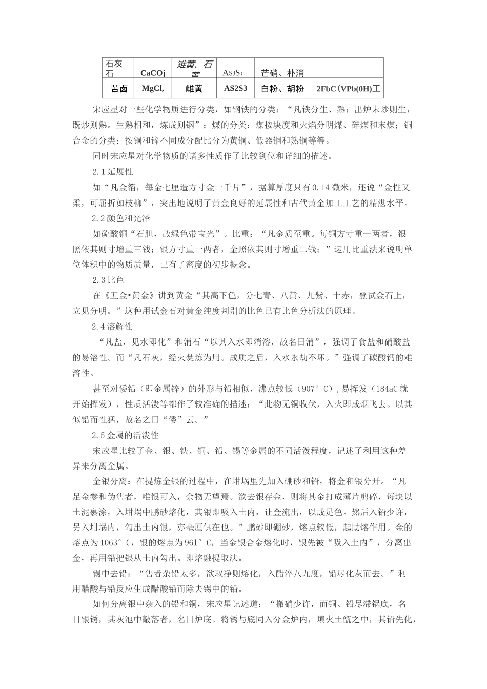 “天工开物”中的化学史料_第2页