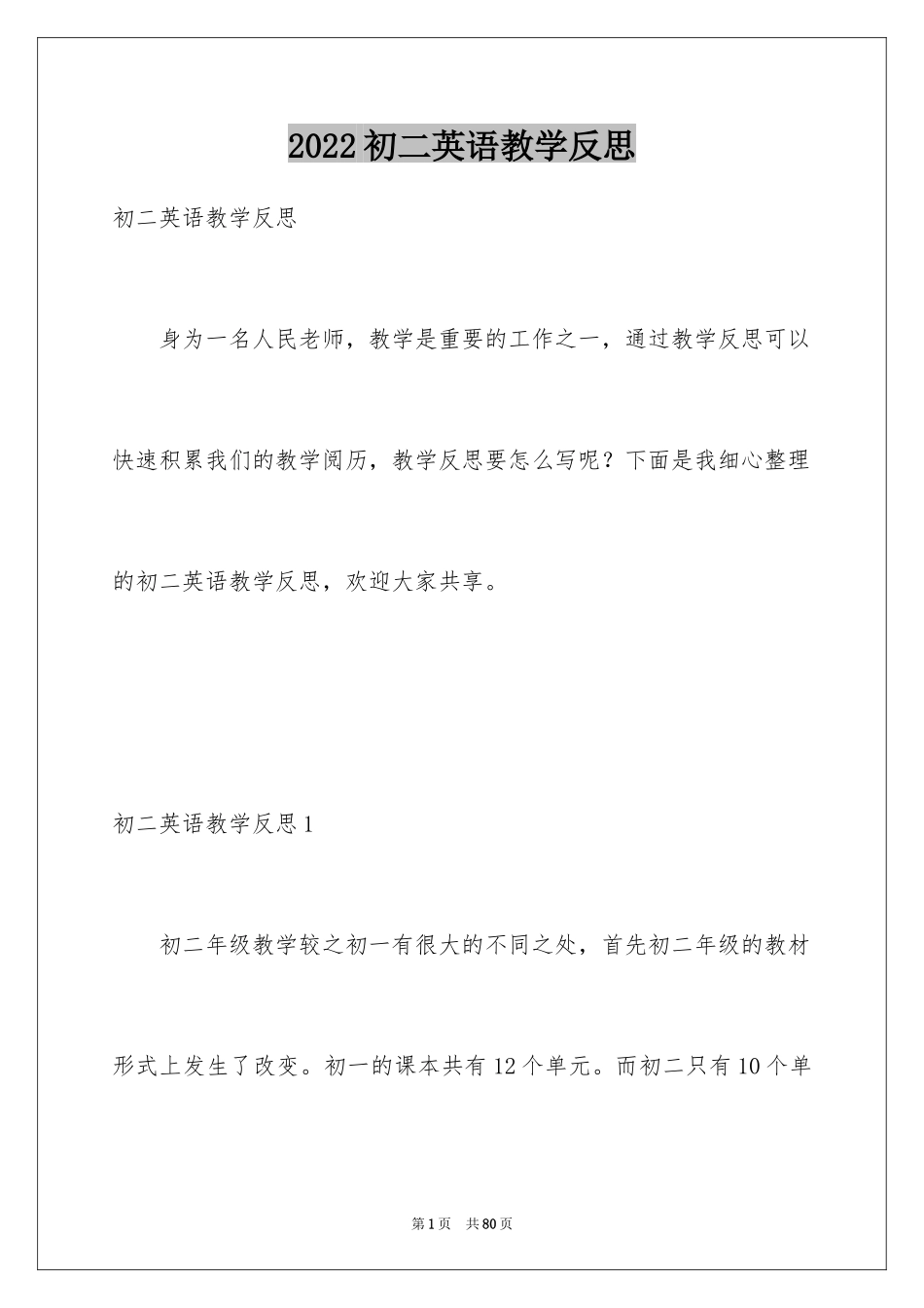 2024初二英语教学反思_3_第1页